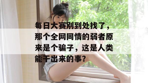 全景吃瓜局 第2页